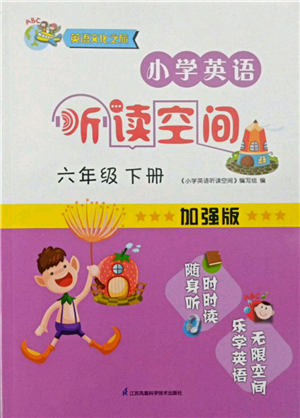 江苏凤凰科学技术出版社2022小学英语听读空间六年级下册译林版加强版参考答案 江苏凤凰科学技术出版社2022小学英语听读空间六年级下册译林版加强版参考答案