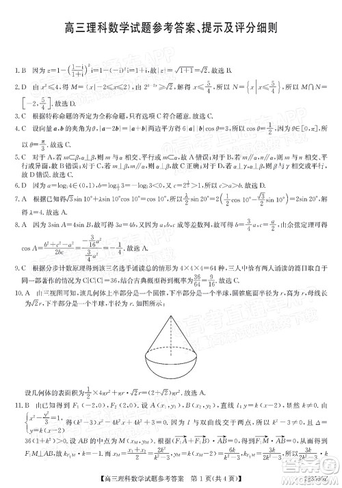 2022年3月齐齐哈尔一模高三理科数学试题及答案