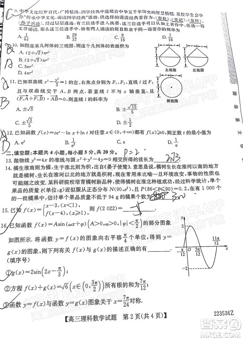 2022年3月齐齐哈尔一模高三理科数学试题及答案