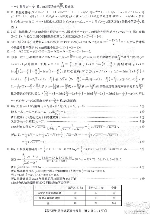 2022年3月齐齐哈尔一模高三理科数学试题及答案 2022年3月齐齐哈尔一模高三理科数学试题及答案