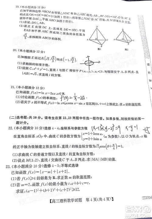 2022年3月齐齐哈尔一模高三理科数学试题及答案