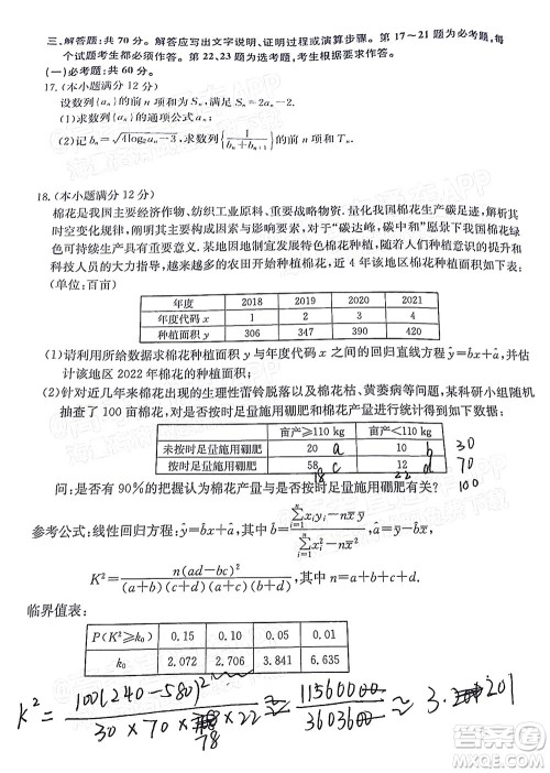 2022年3月齐齐哈尔一模高三理科数学试题及答案