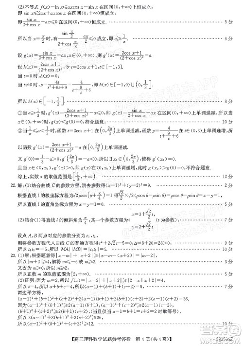 2022年3月齐齐哈尔一模高三理科数学试题及答案