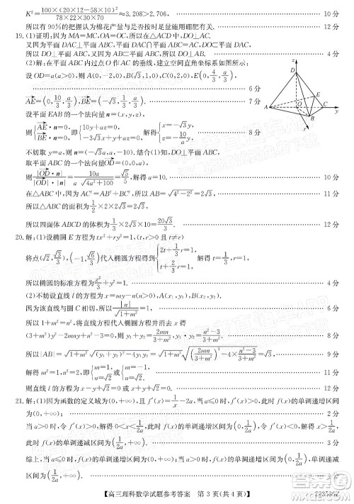 2022年3月齐齐哈尔一模高三理科数学试题及答案