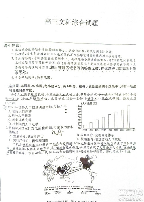 2022年3月齐齐哈尔一模高三文科综合试题及答案