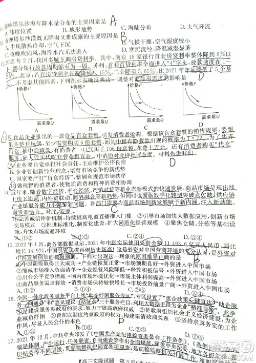 2022年3月齐齐哈尔一模高三文科综合试题及答案