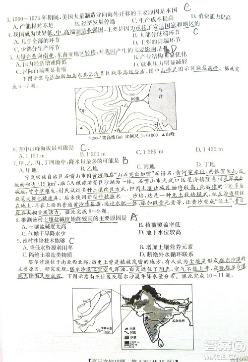 2022年3月齐齐哈尔一模高三文科综合试题及答案