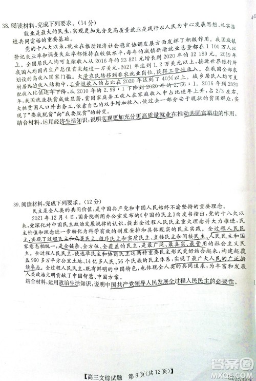 2022年3月齐齐哈尔一模高三文科综合试题及答案 2022年3月齐齐哈尔一模高三文科综合试题及答案