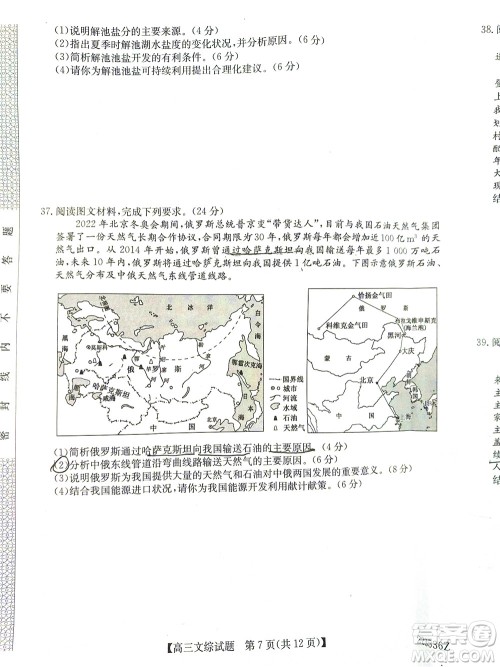 2022年3月齐齐哈尔一模高三文科综合试题及答案