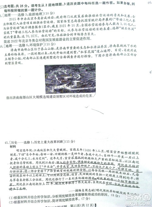 2022年3月齐齐哈尔一模高三文科综合试题及答案 2022年3月齐齐哈尔一模高三文科综合试题及答案