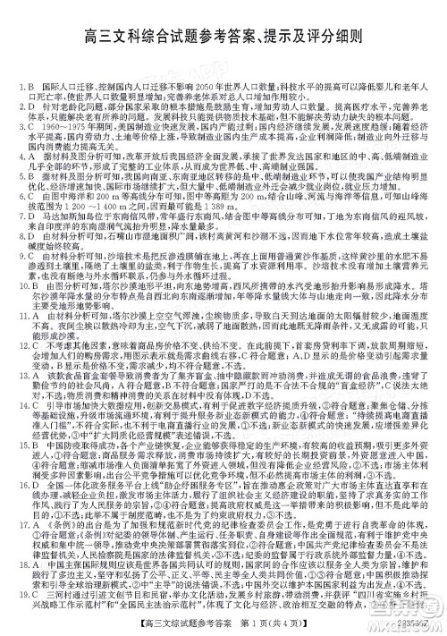 2022年3月齐齐哈尔一模高三文科综合试题及答案 2022年3月齐齐哈尔一模高三文科综合试题及答案