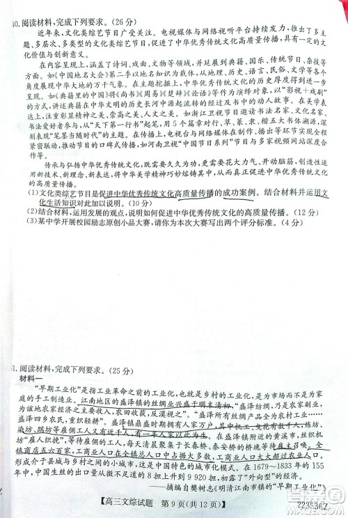 2022年3月齐齐哈尔一模高三文科综合试题及答案 2022年3月齐齐哈尔一模高三文科综合试题及答案