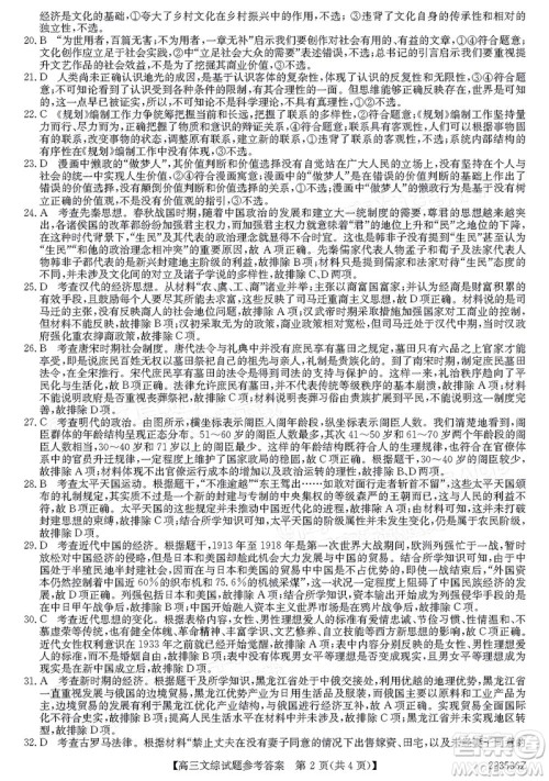 2022年3月齐齐哈尔一模高三文科综合试题及答案 2022年3月齐齐哈尔一模高三文科综合试题及答案