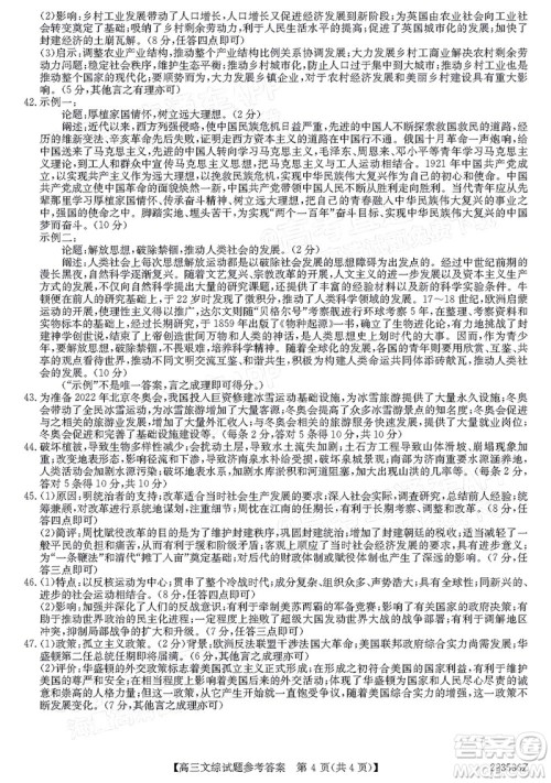2022年3月齐齐哈尔一模高三文科综合试题及答案 2022年3月齐齐哈尔一模高三文科综合试题及答案