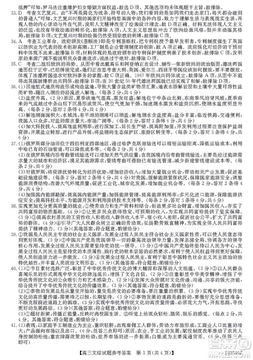 2022年3月齐齐哈尔一模高三文科综合试题及答案 2022年3月齐齐哈尔一模高三文科综合试题及答案