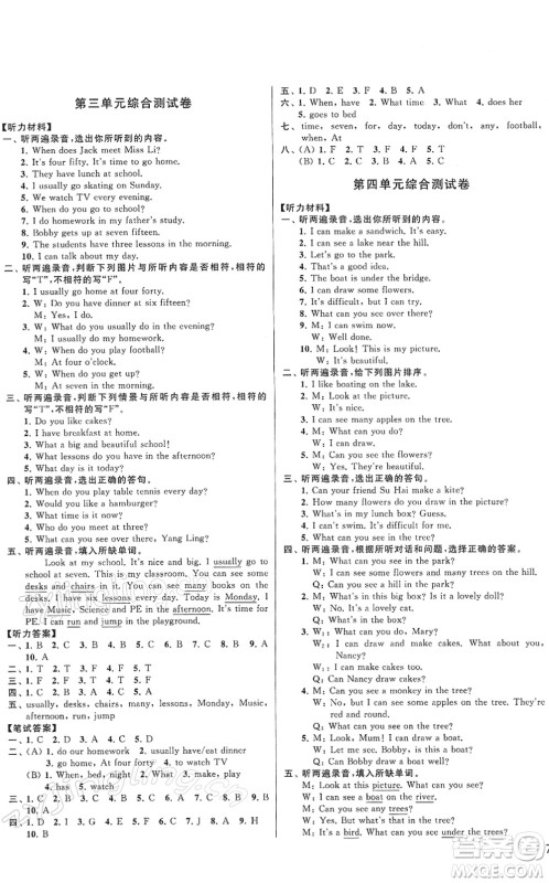 云南美术出版社2022同步跟踪全程检测四年级英语下册译林版答案