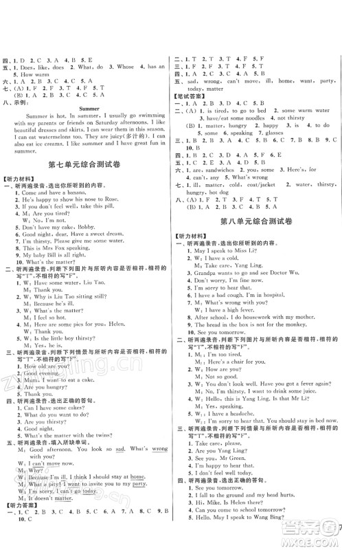 云南美术出版社2022同步跟踪全程检测四年级英语下册译林版答案