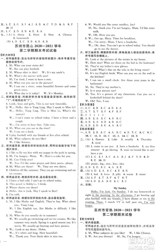 云南美术出版社2022同步跟踪全程检测四年级英语下册译林版答案