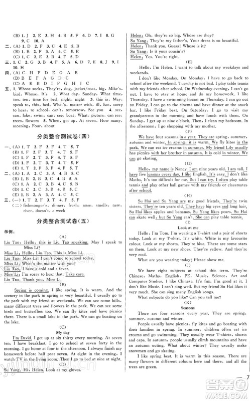 云南美术出版社2022同步跟踪全程检测四年级英语下册译林版答案