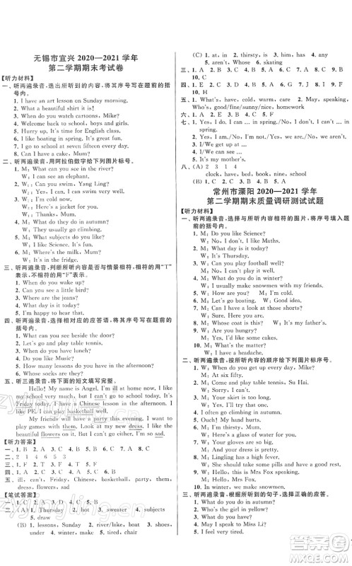 云南美术出版社2022同步跟踪全程检测四年级英语下册译林版答案