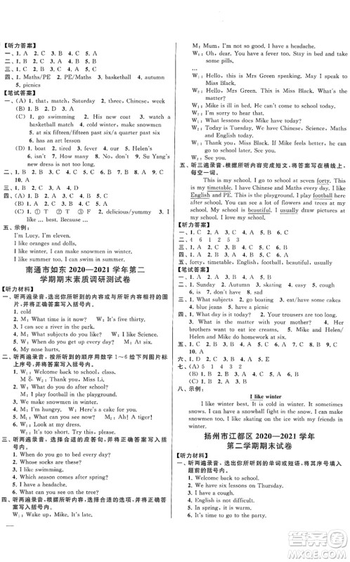 云南美术出版社2022同步跟踪全程检测四年级英语下册译林版答案