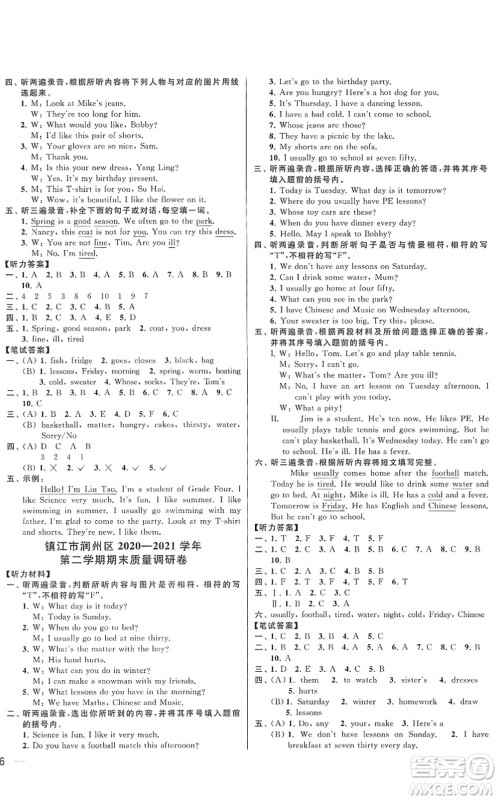 云南美术出版社2022同步跟踪全程检测四年级英语下册译林版答案