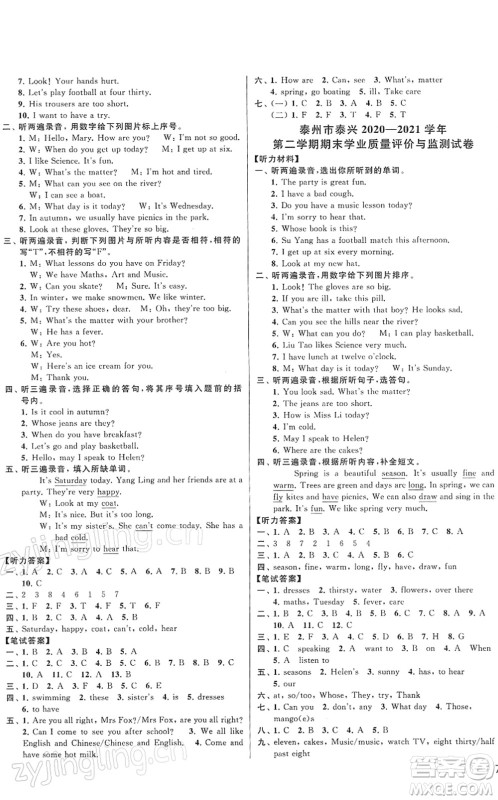 云南美术出版社2022同步跟踪全程检测四年级英语下册译林版答案