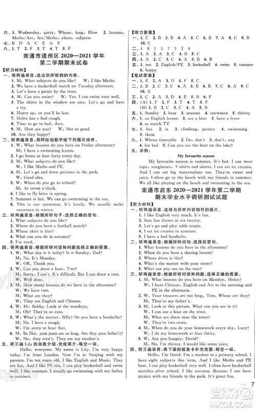 云南美术出版社2022同步跟踪全程检测四年级英语下册译林版答案