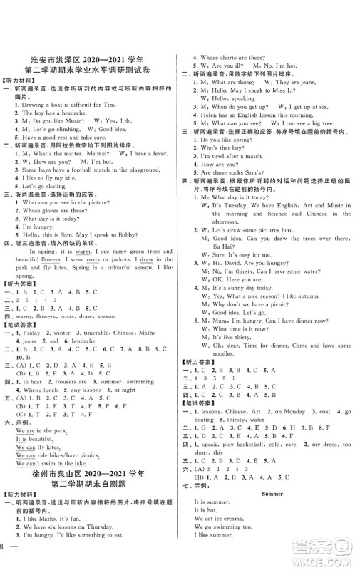 云南美术出版社2022同步跟踪全程检测四年级英语下册译林版答案