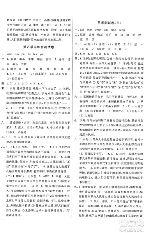 云南美术出版社2022同步跟踪全程检测五年级语文下册人教版答案