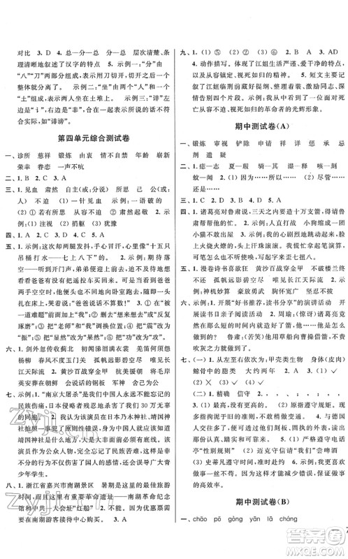 云南美术出版社2022同步跟踪全程检测五年级语文下册人教版答案