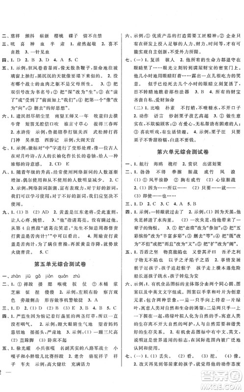 云南美术出版社2022同步跟踪全程检测五年级语文下册人教版答案