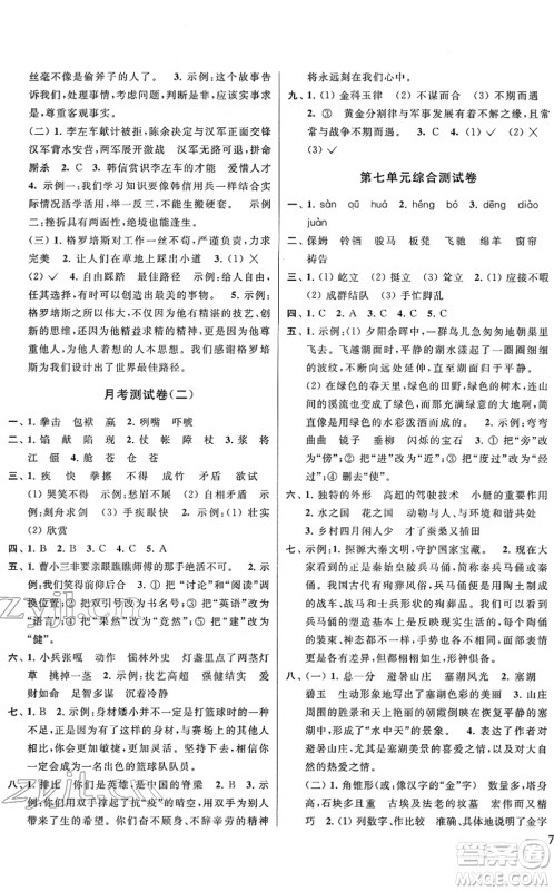 云南美术出版社2022同步跟踪全程检测五年级语文下册人教版答案