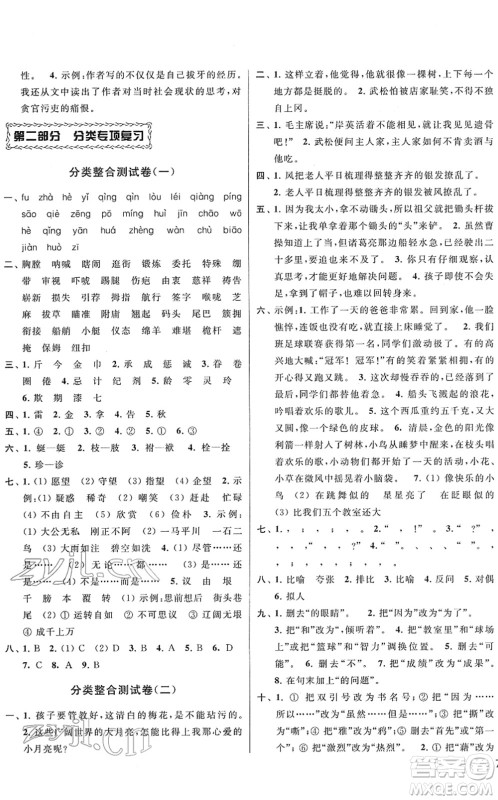 云南美术出版社2022同步跟踪全程检测五年级语文下册人教版答案