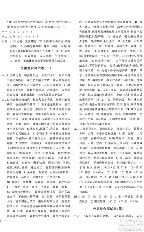 云南美术出版社2022同步跟踪全程检测五年级语文下册人教版答案