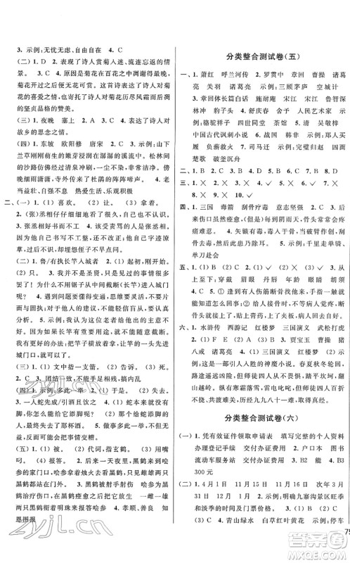 云南美术出版社2022同步跟踪全程检测五年级语文下册人教版答案