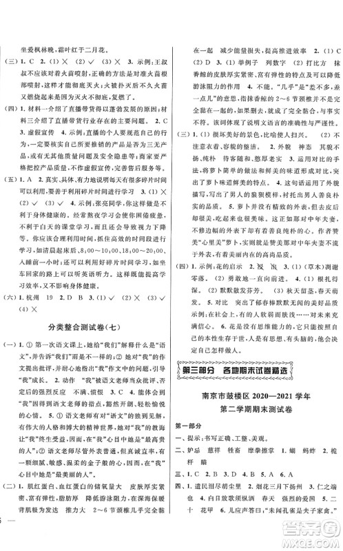 云南美术出版社2022同步跟踪全程检测五年级语文下册人教版答案