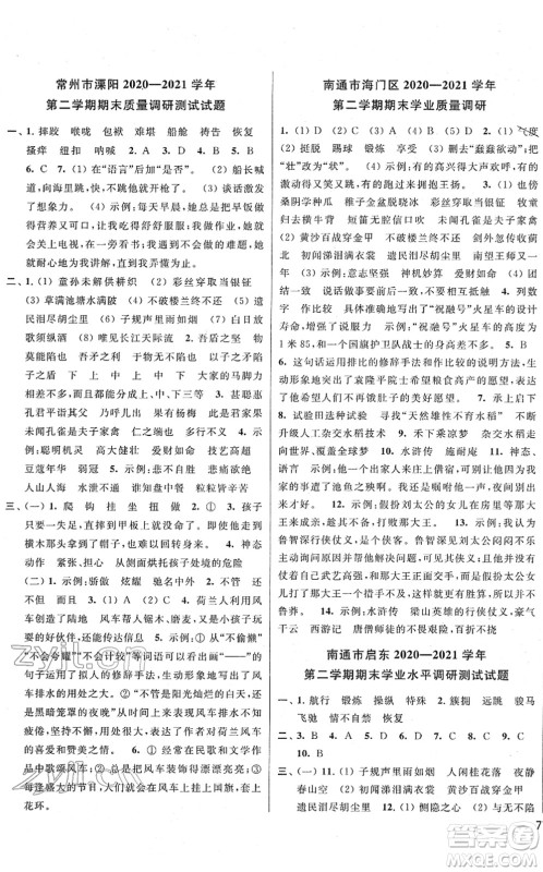 云南美术出版社2022同步跟踪全程检测五年级语文下册人教版答案