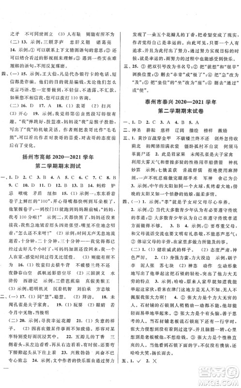 云南美术出版社2022同步跟踪全程检测五年级语文下册人教版答案