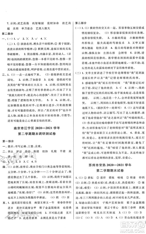 云南美术出版社2022同步跟踪全程检测五年级语文下册人教版答案
