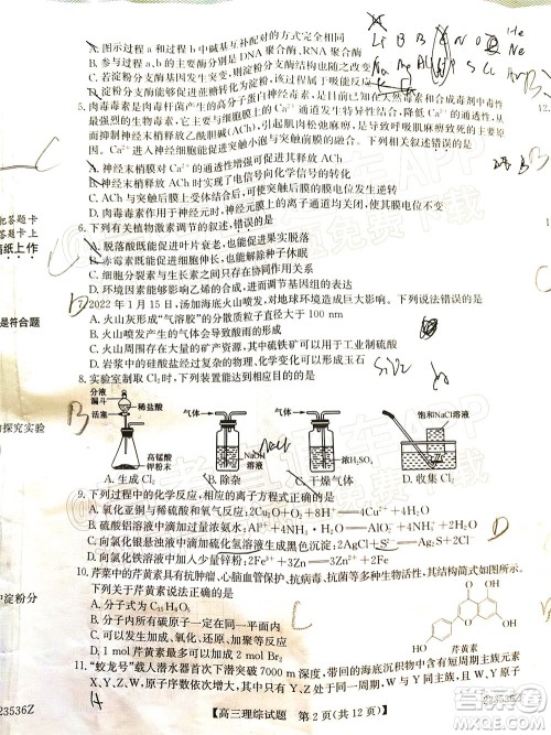 2022年3月齐齐哈尔一模高三理科综合试题及答案