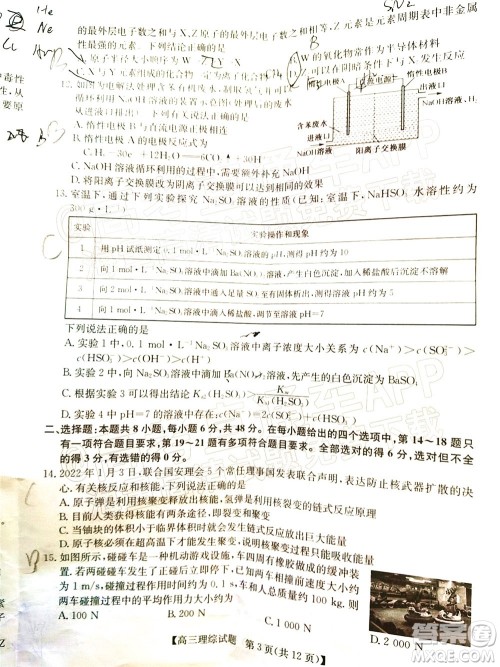 2022年3月齐齐哈尔一模高三理科综合试题及答案