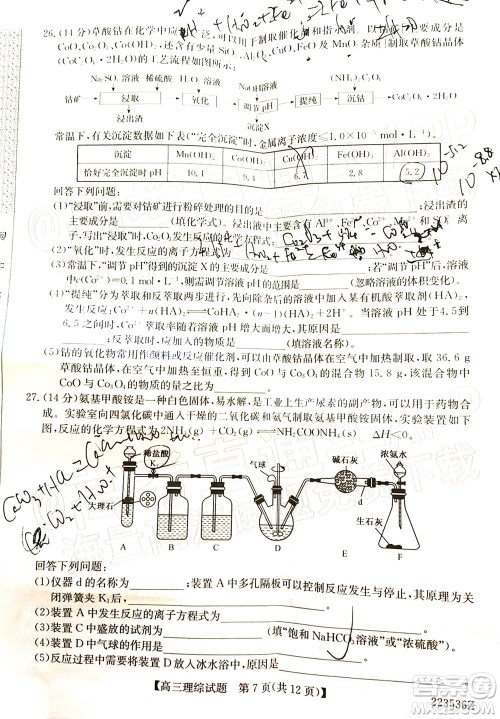 2022年3月齐齐哈尔一模高三理科综合试题及答案