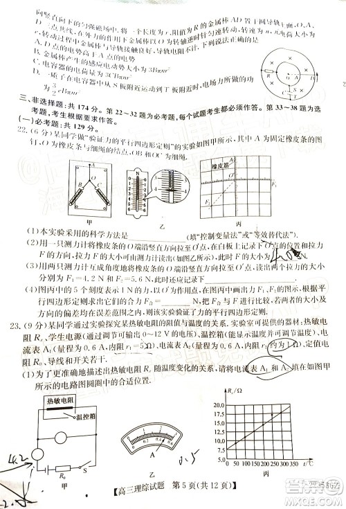 2022年3月齐齐哈尔一模高三理科综合试题及答案