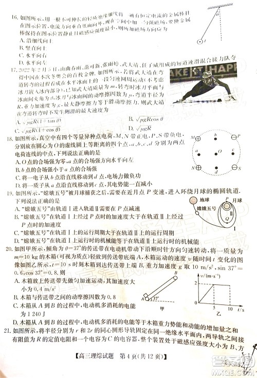 2022年3月齐齐哈尔一模高三理科综合试题及答案