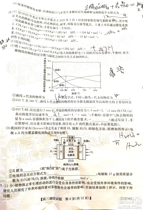 2022年3月齐齐哈尔一模高三理科综合试题及答案