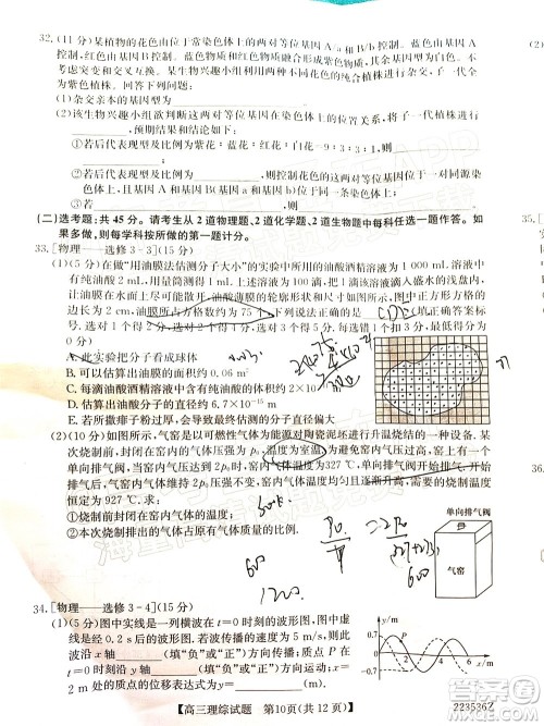 2022年3月齐齐哈尔一模高三理科综合试题及答案 2022年3月齐齐哈尔一模高三理科综合试题及答案