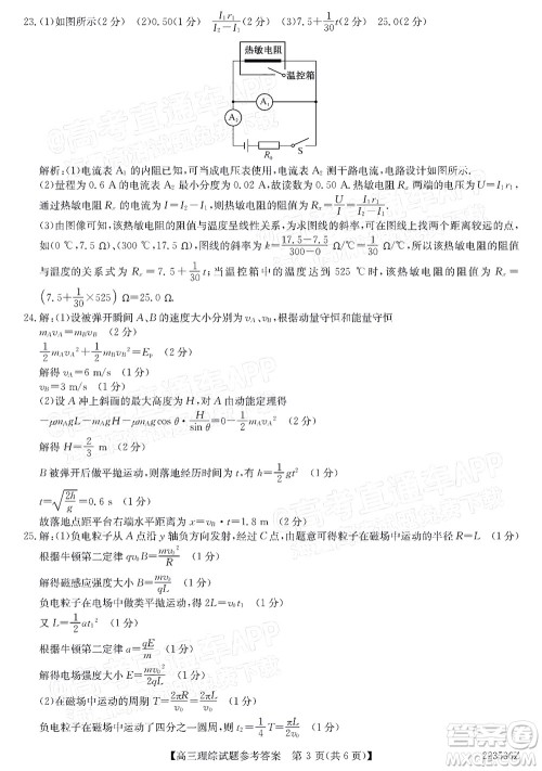 2022年3月齐齐哈尔一模高三理科综合试题及答案