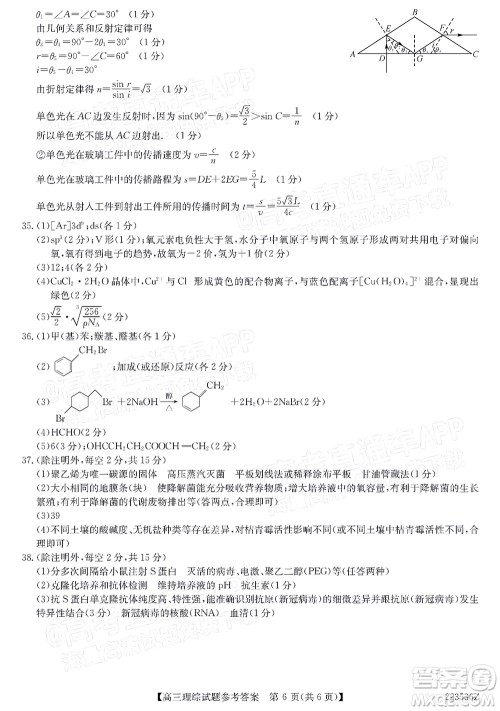 2022年3月齐齐哈尔一模高三理科综合试题及答案