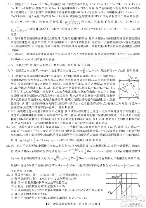 2022年3月齐齐哈尔一模高三理科综合试题及答案